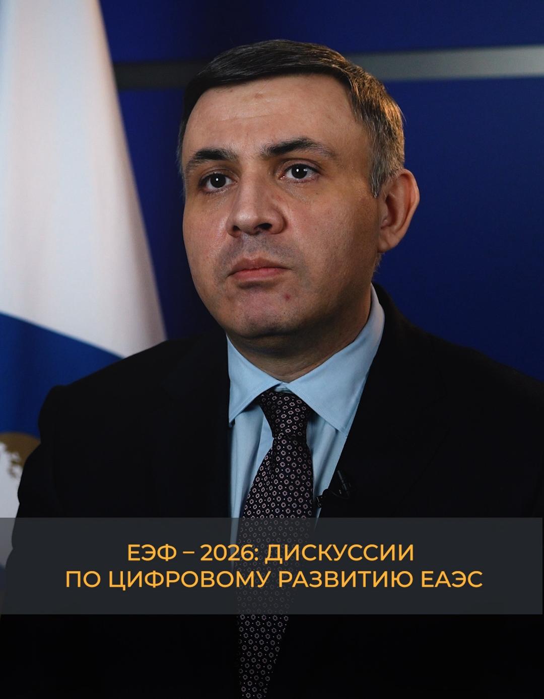 ЕЭФ-2026: Дискуссии по цифровому развитию ЕАЭС