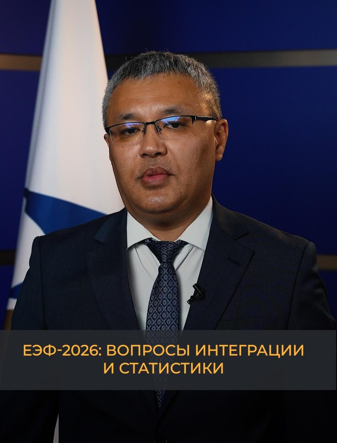 ЕЭФ-2026: Вопросы интеграции и статистики