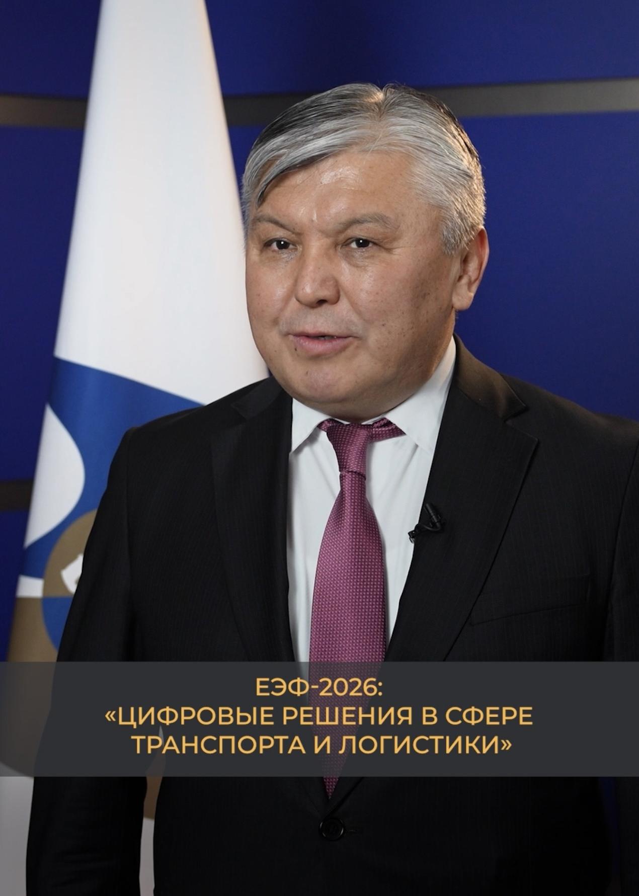 ЕЭФ-2026: «Цифровые решения в сфере транспорта и логистики»