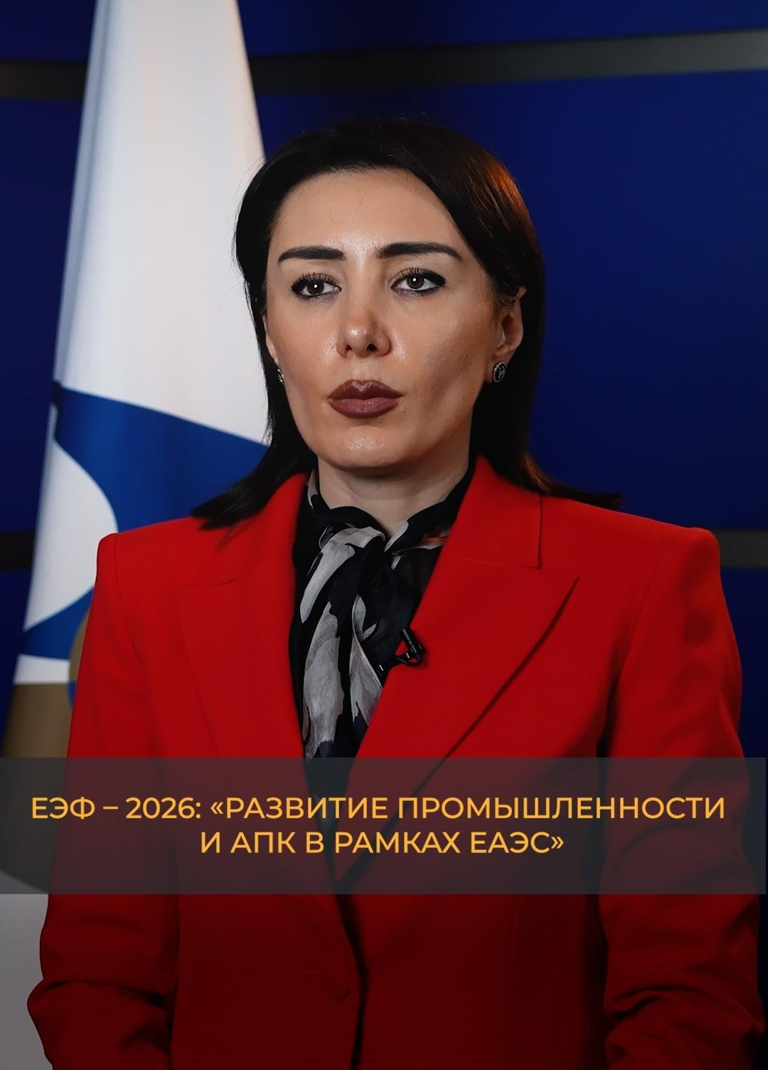 ЕЭФ-2026: «Развитие промышленности и АПК в рамках ЕАЭС»