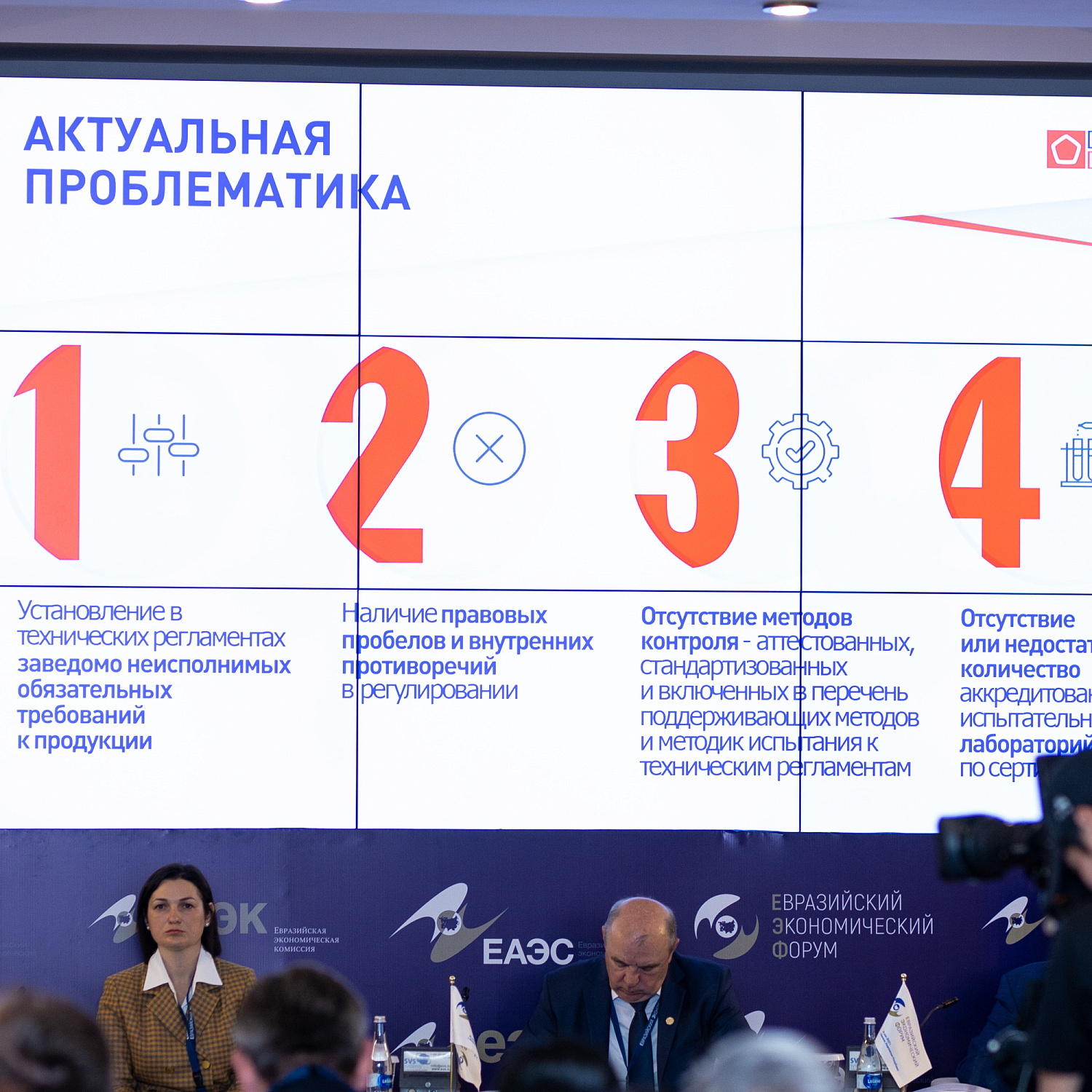 Техническое регулирование в интересах людей и бизнеса