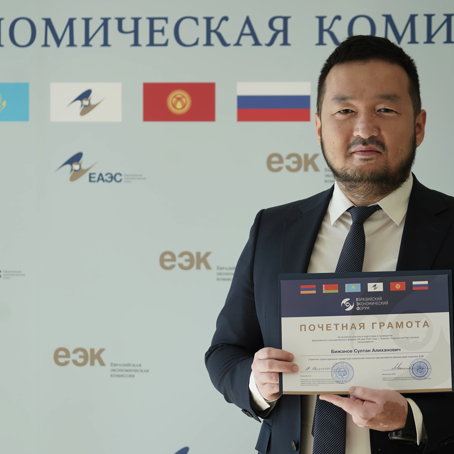 Организационный комитет Первого Евразийского экономического форума вручил почетные грамоты за активное участие в подготовке и проведении ЕЭФ-2022