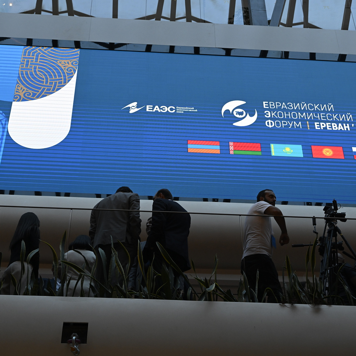 Евразийский Экономический Форум 2024