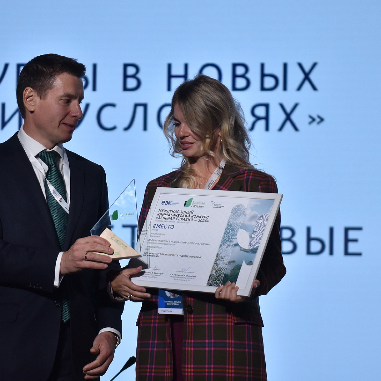 Зеленая Евразия
