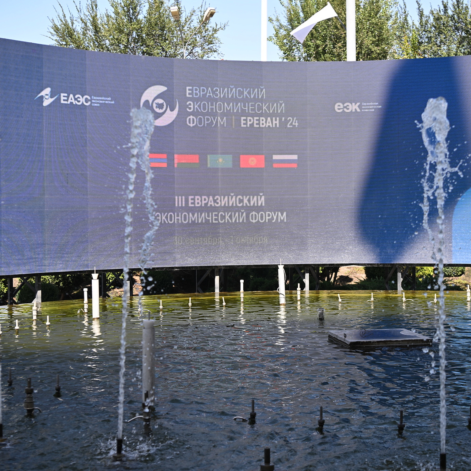 Евразийский Экономический Форум 2024