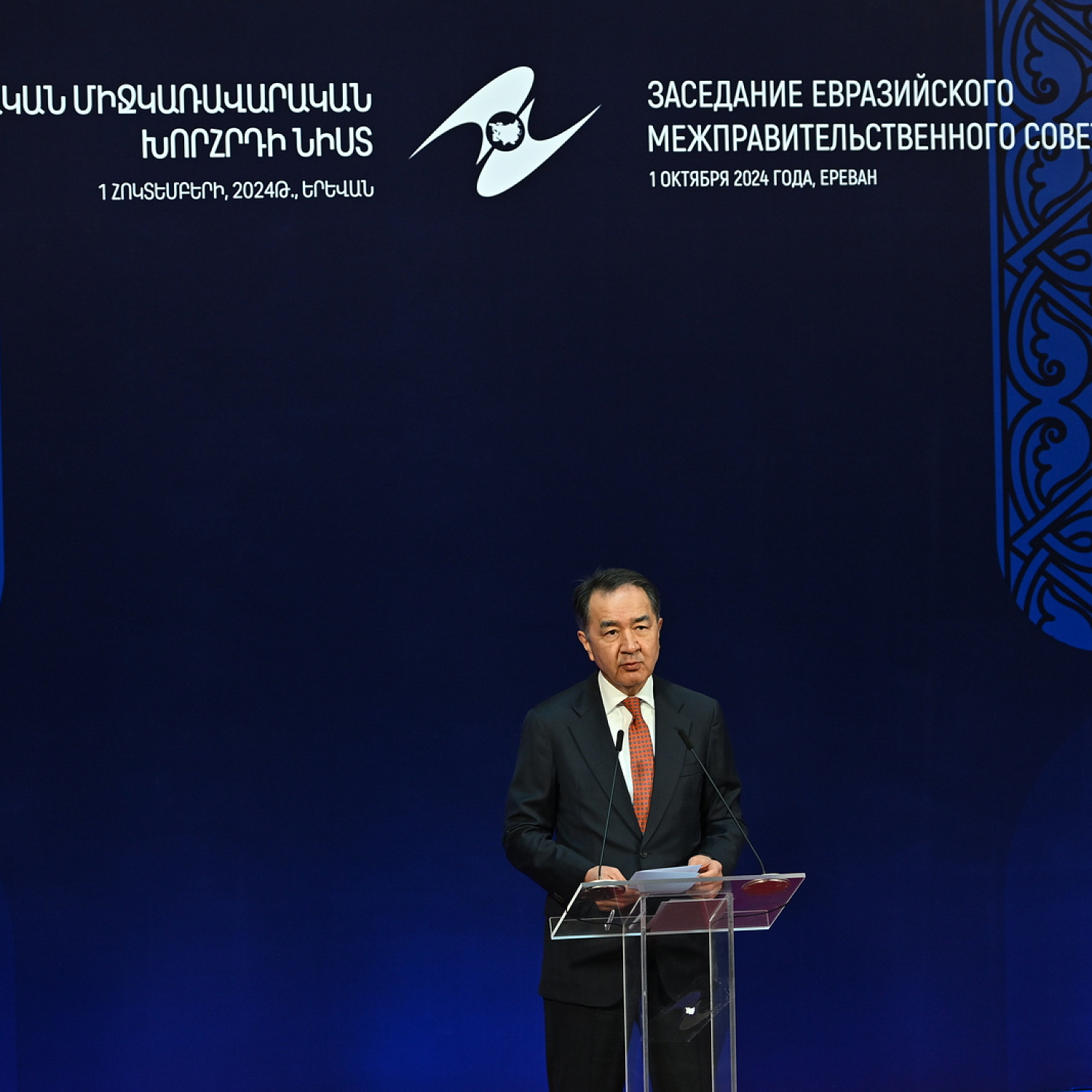 Евразийский Межправительственный Совет