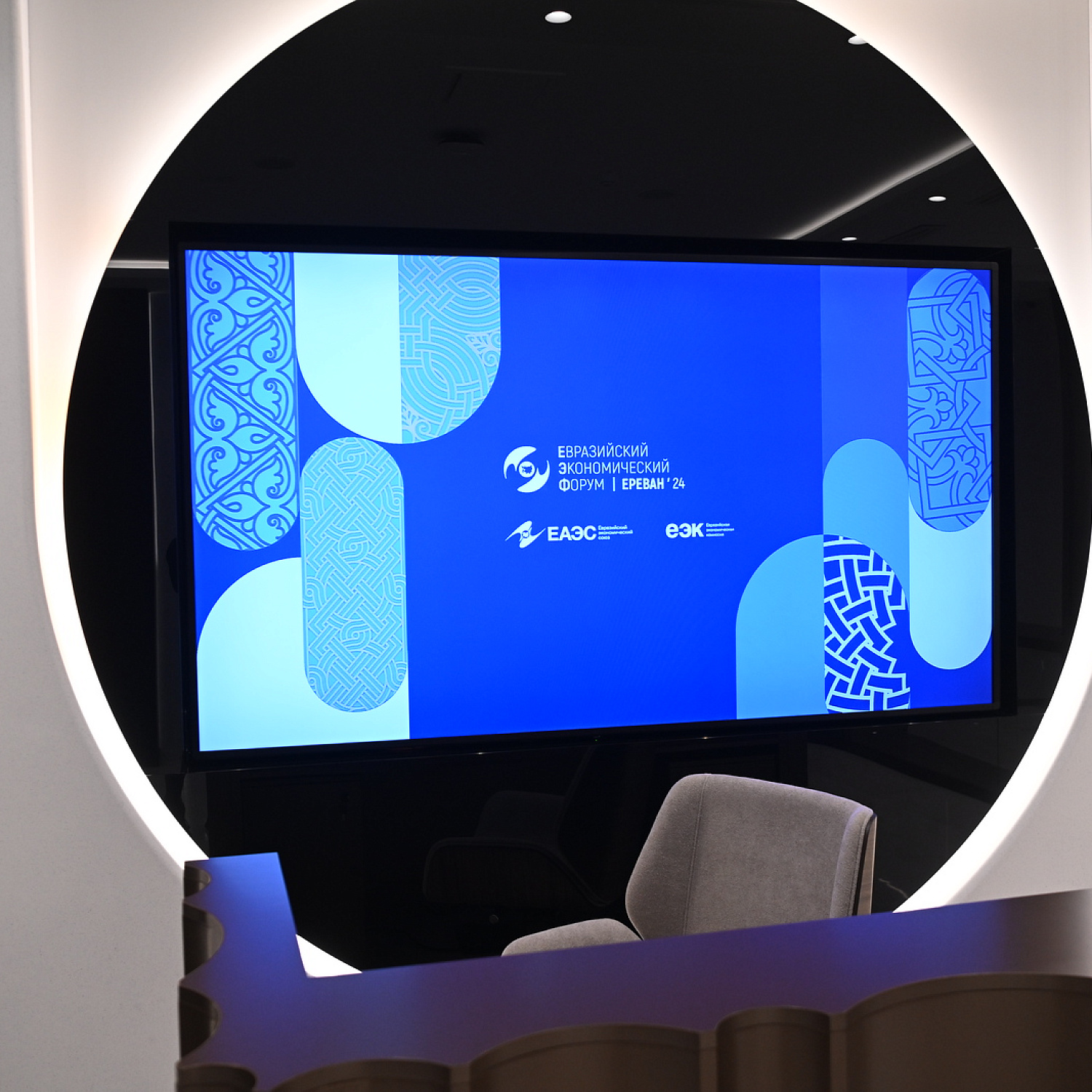 Евразийский Экономический Форум 2024