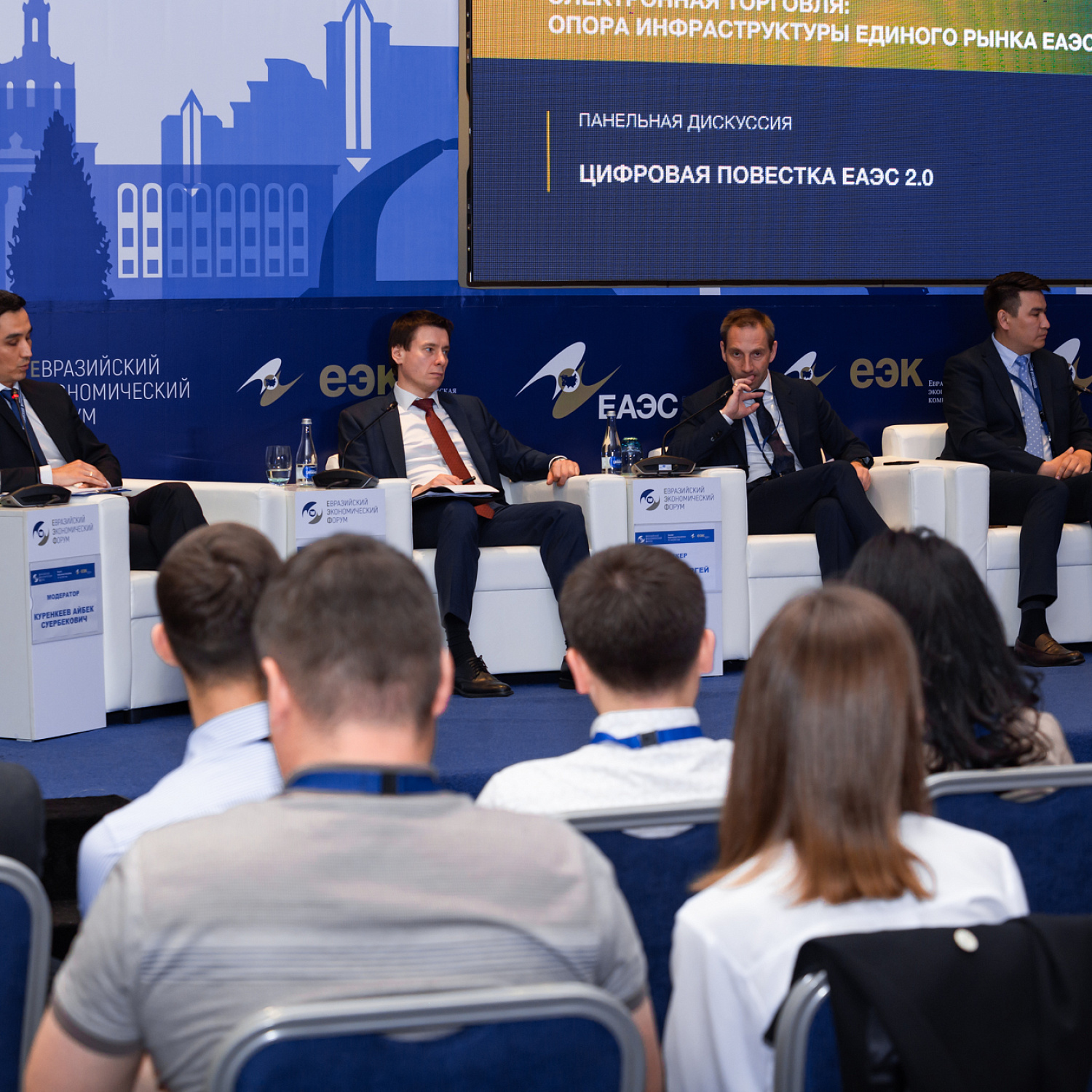 «Электронная торговля: опора инфраструктуры единого рынка ЕАЭС»