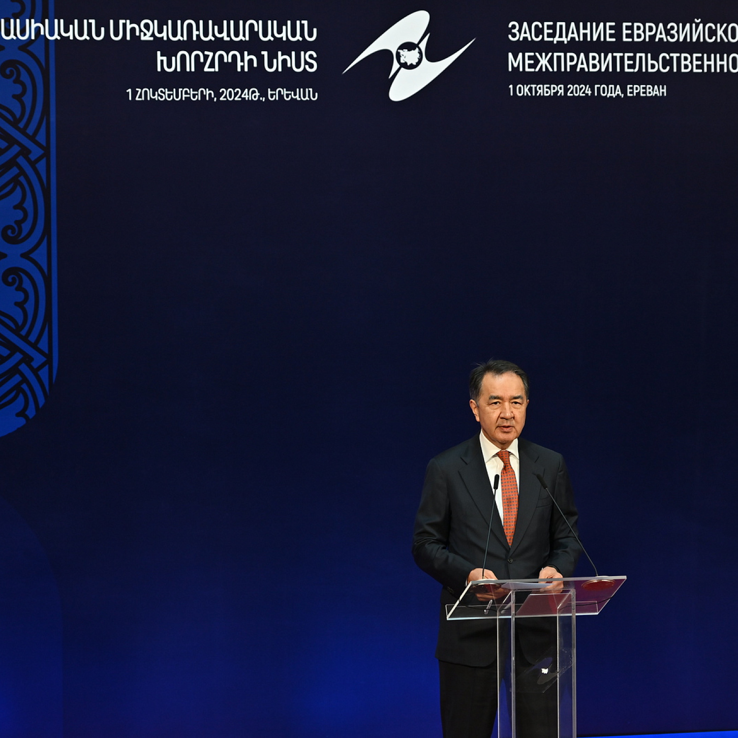 Евразийский Межправительственный Совет