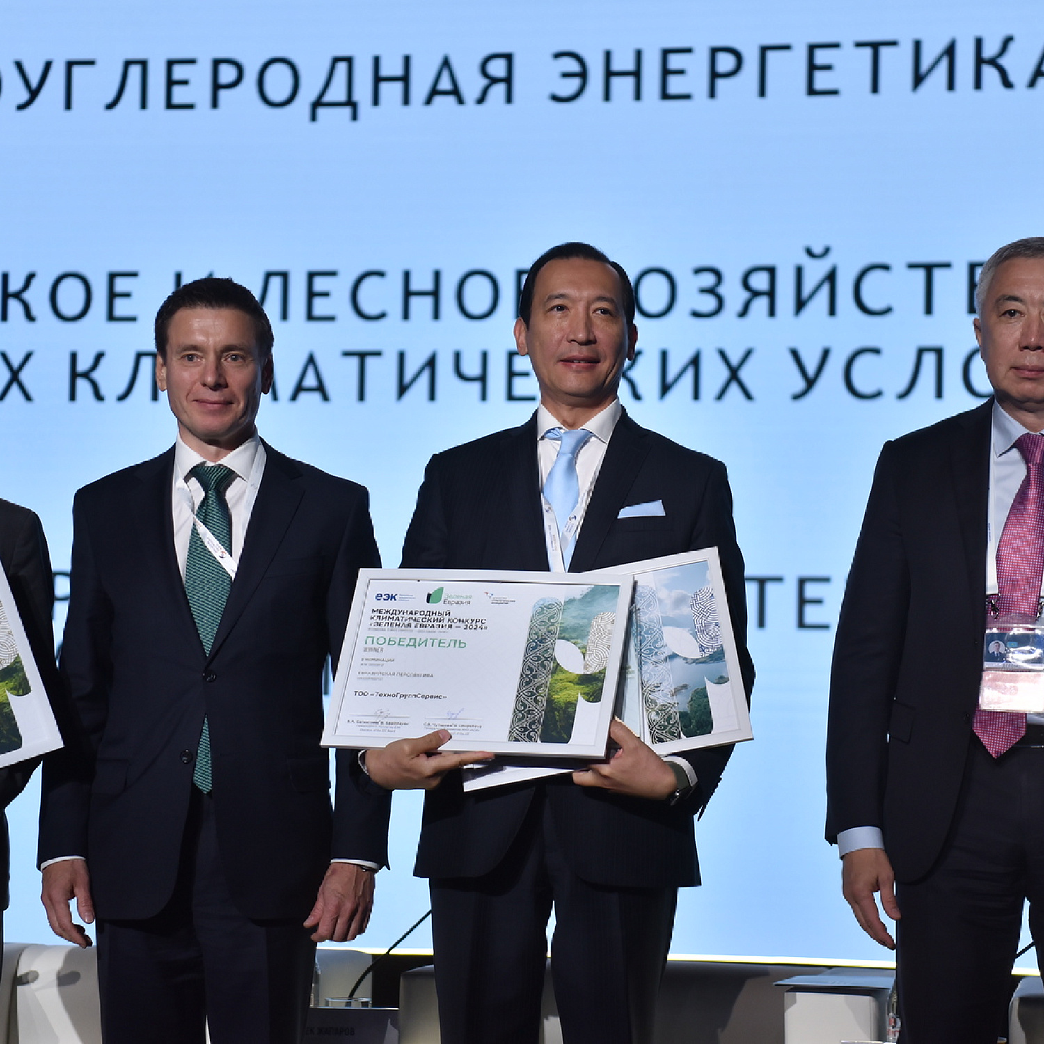 Зеленая Евразия
