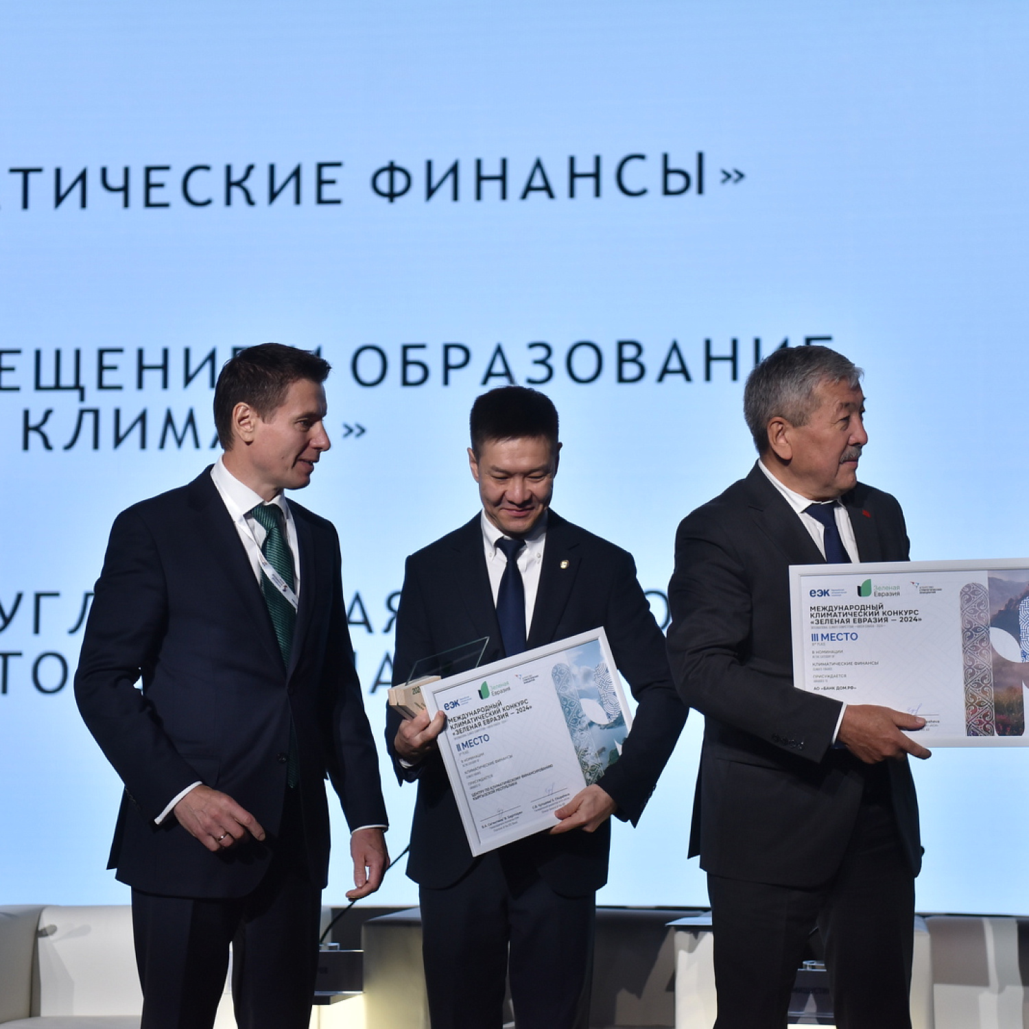 Зеленая Евразия