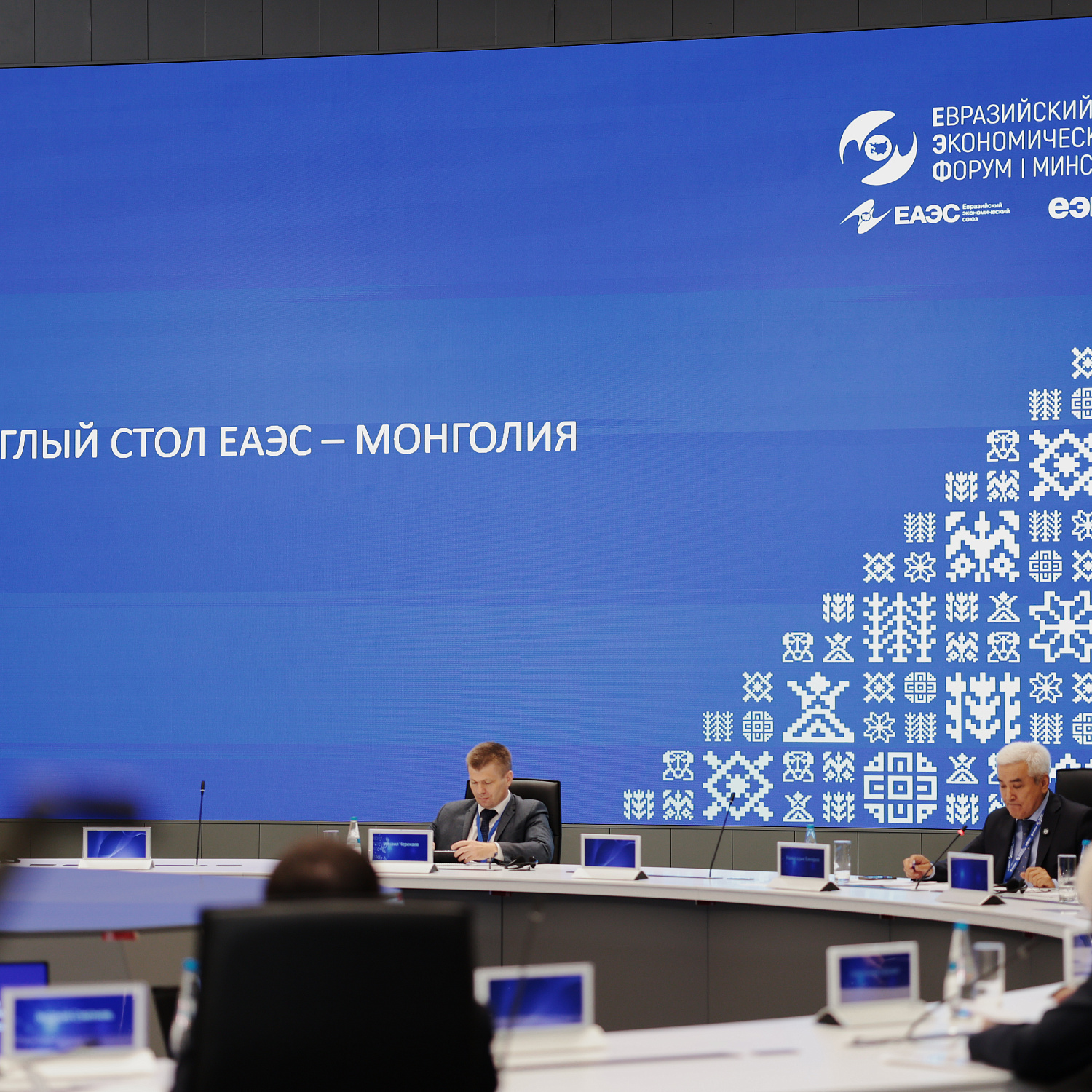 Круглый стол «ЕАЭС-Монголия»