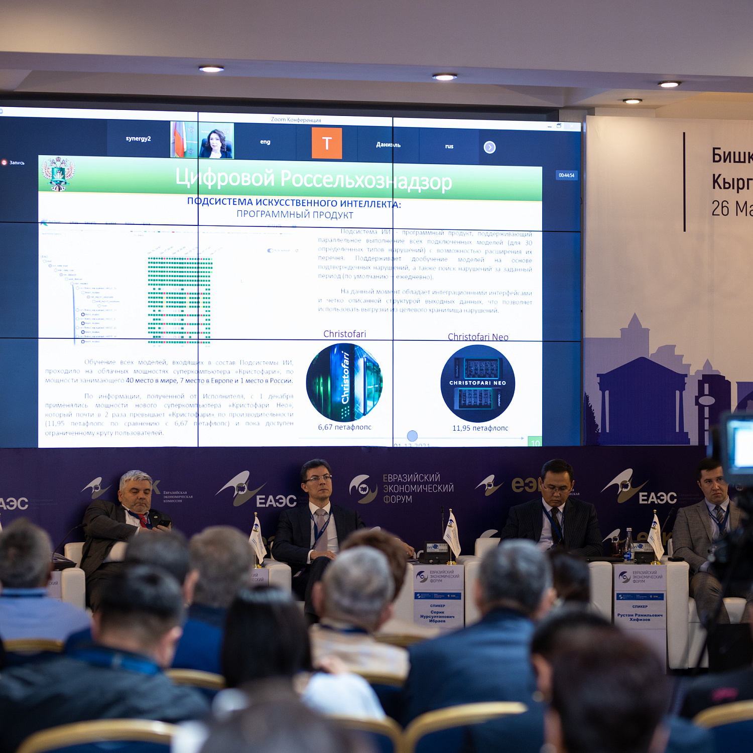 Цифровая модернизация агропромышленного комплекса ЕАЭС