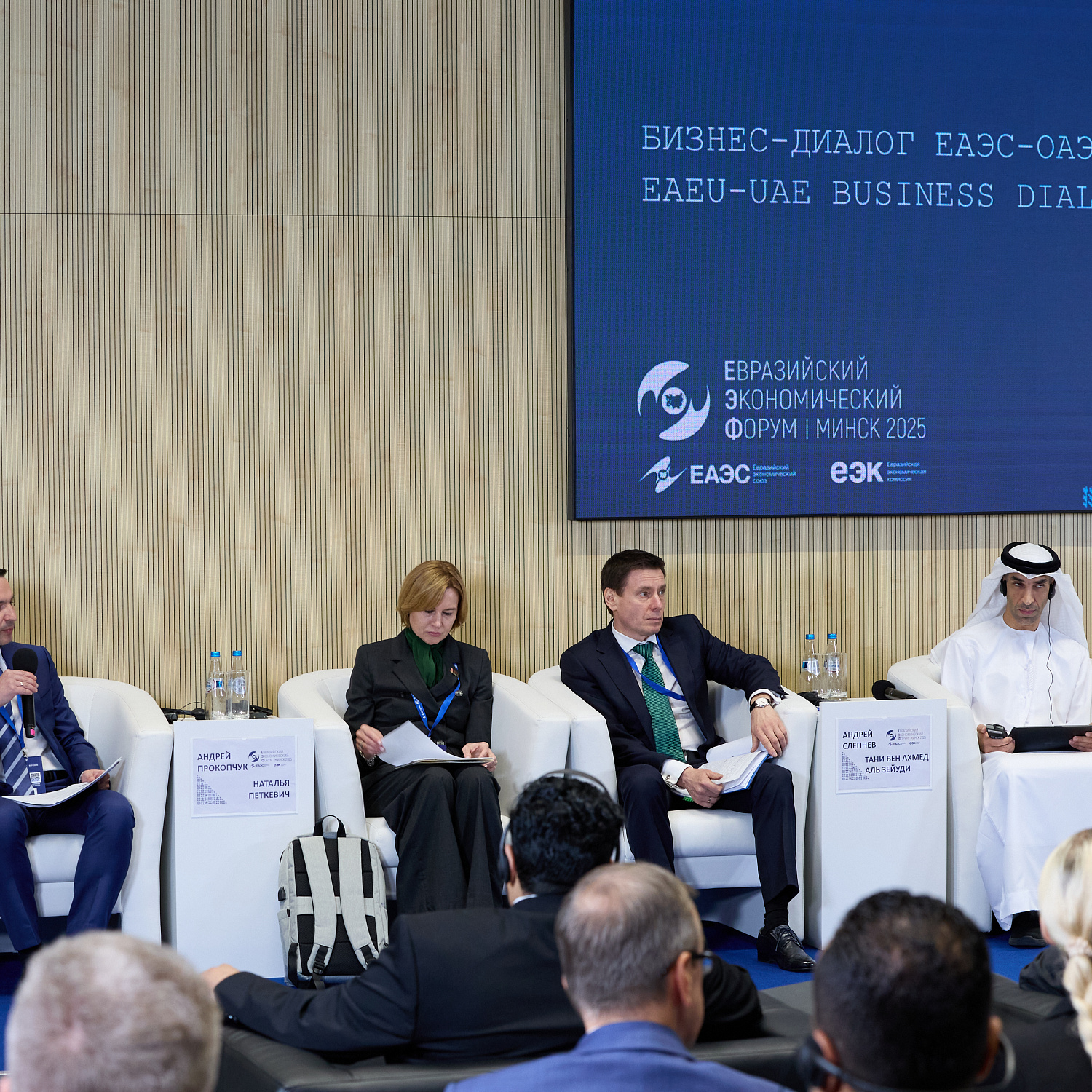 Бизнес-диалог ЕАЭС-ОАЭ