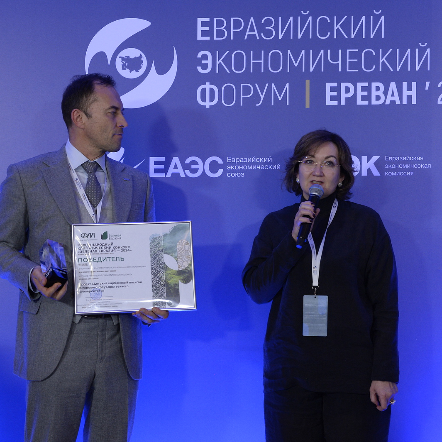 Презентация проектов Второго международного климатического конкурса «Зеленая Евразия»