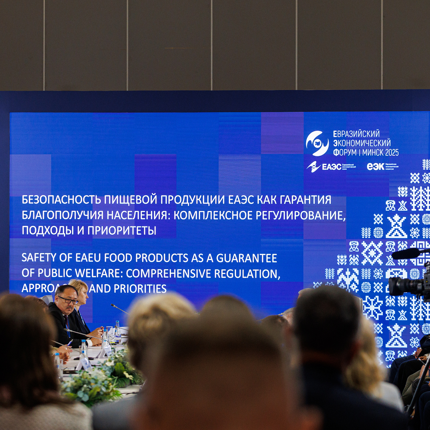 Безопасность пищевой продукции ЕАЭС как гарантия благополучия населения: комплексное регулирование, подходы и приоритеты