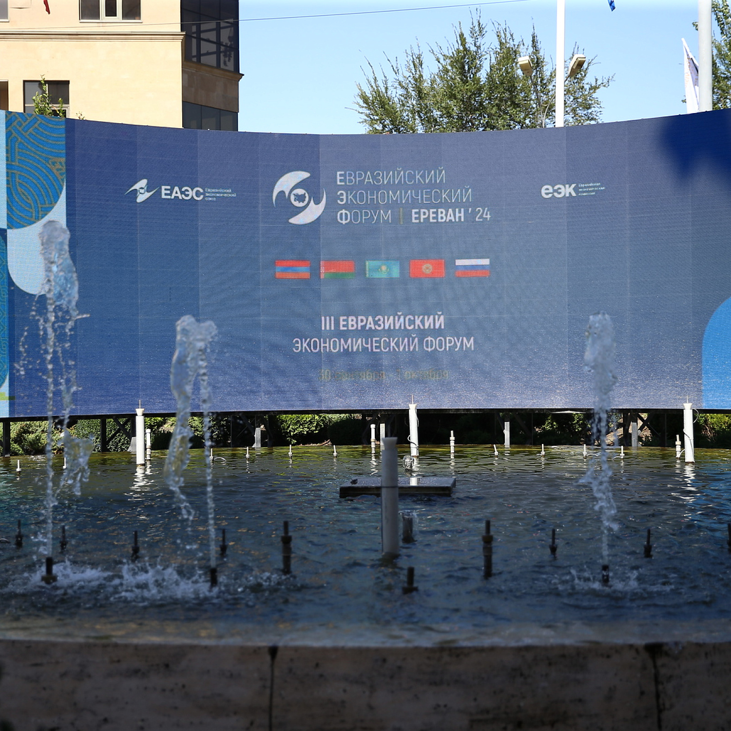 Евразийский Экономический Форум 2024