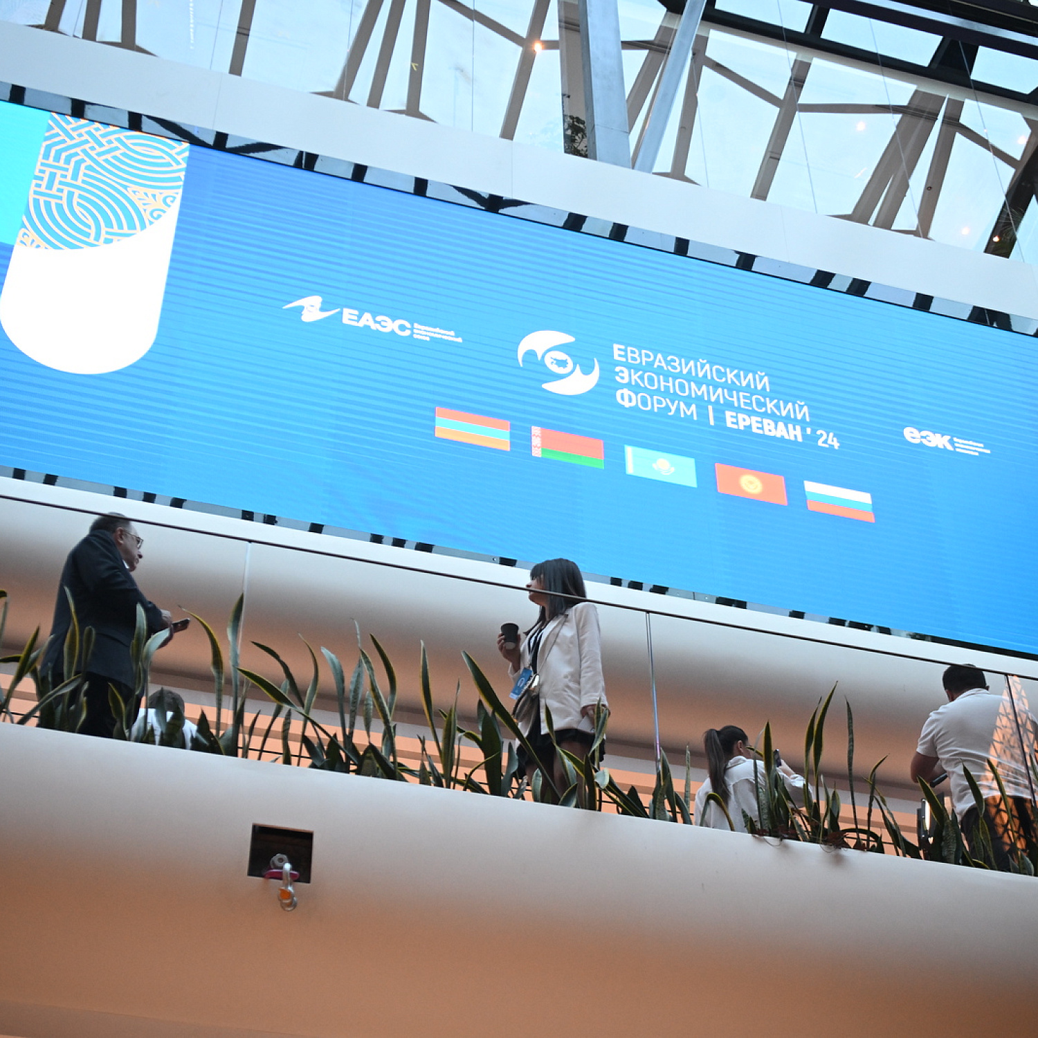 Евразийский Экономический Форум 2024