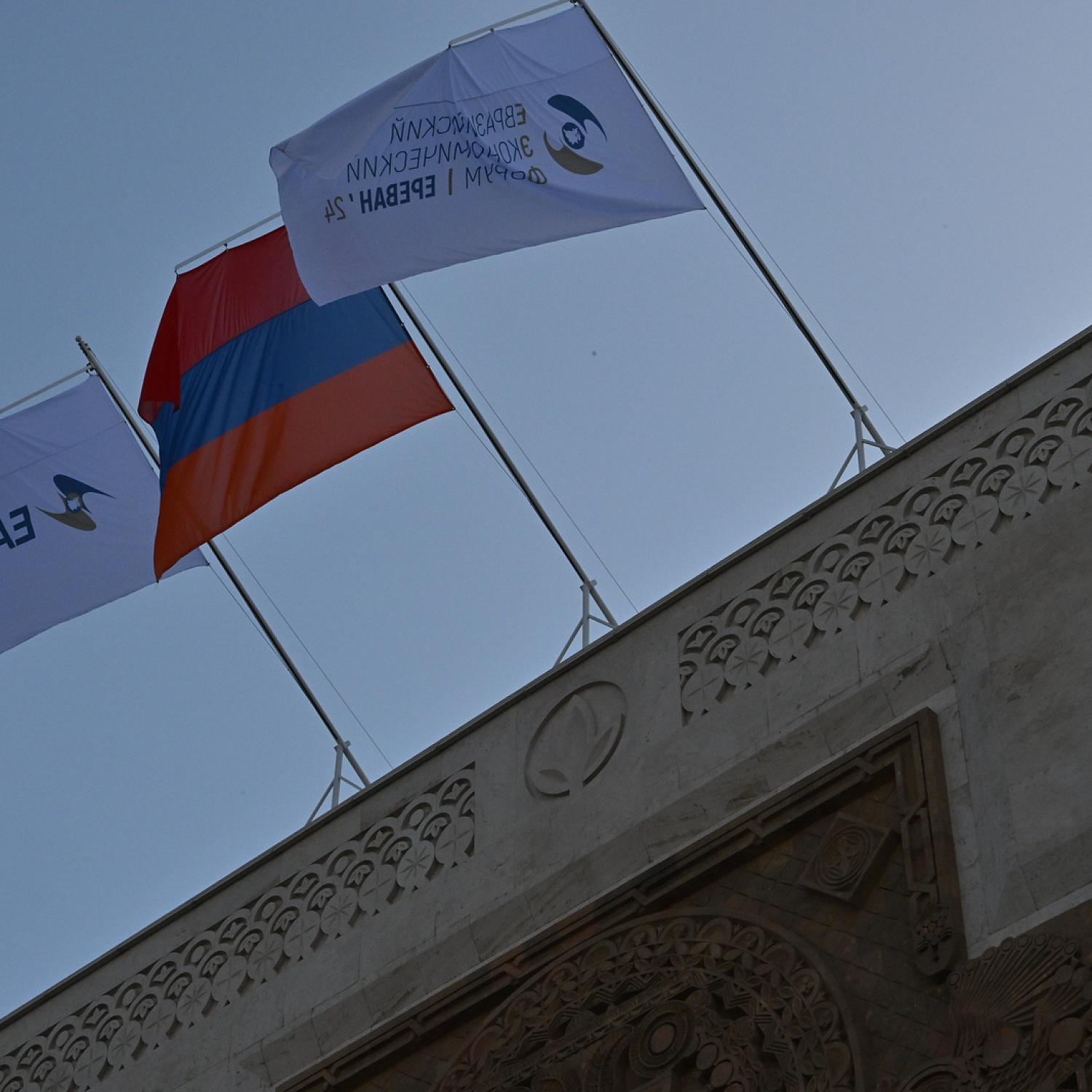 Евразийский Экономический Форум 2024