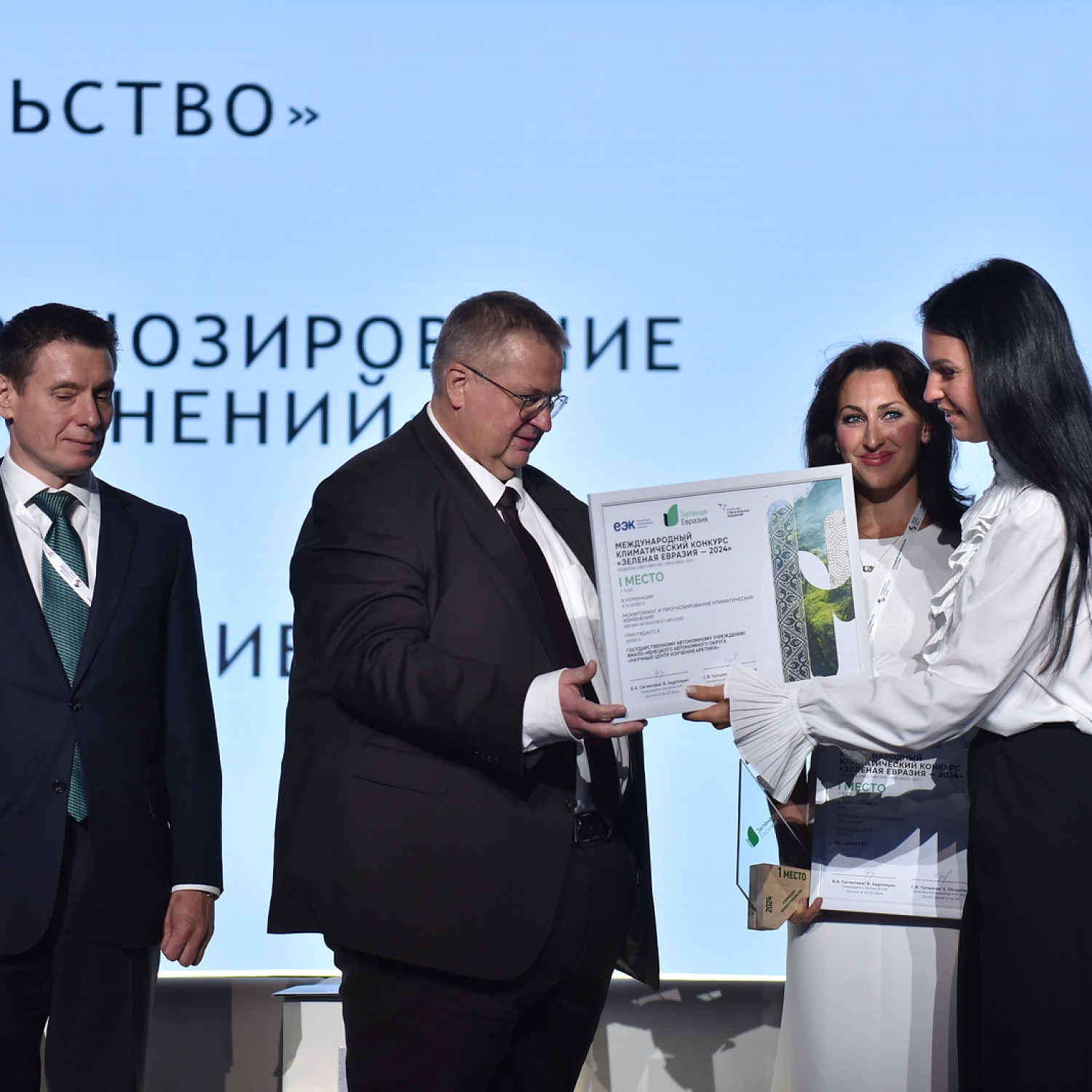 Зеленая Евразия