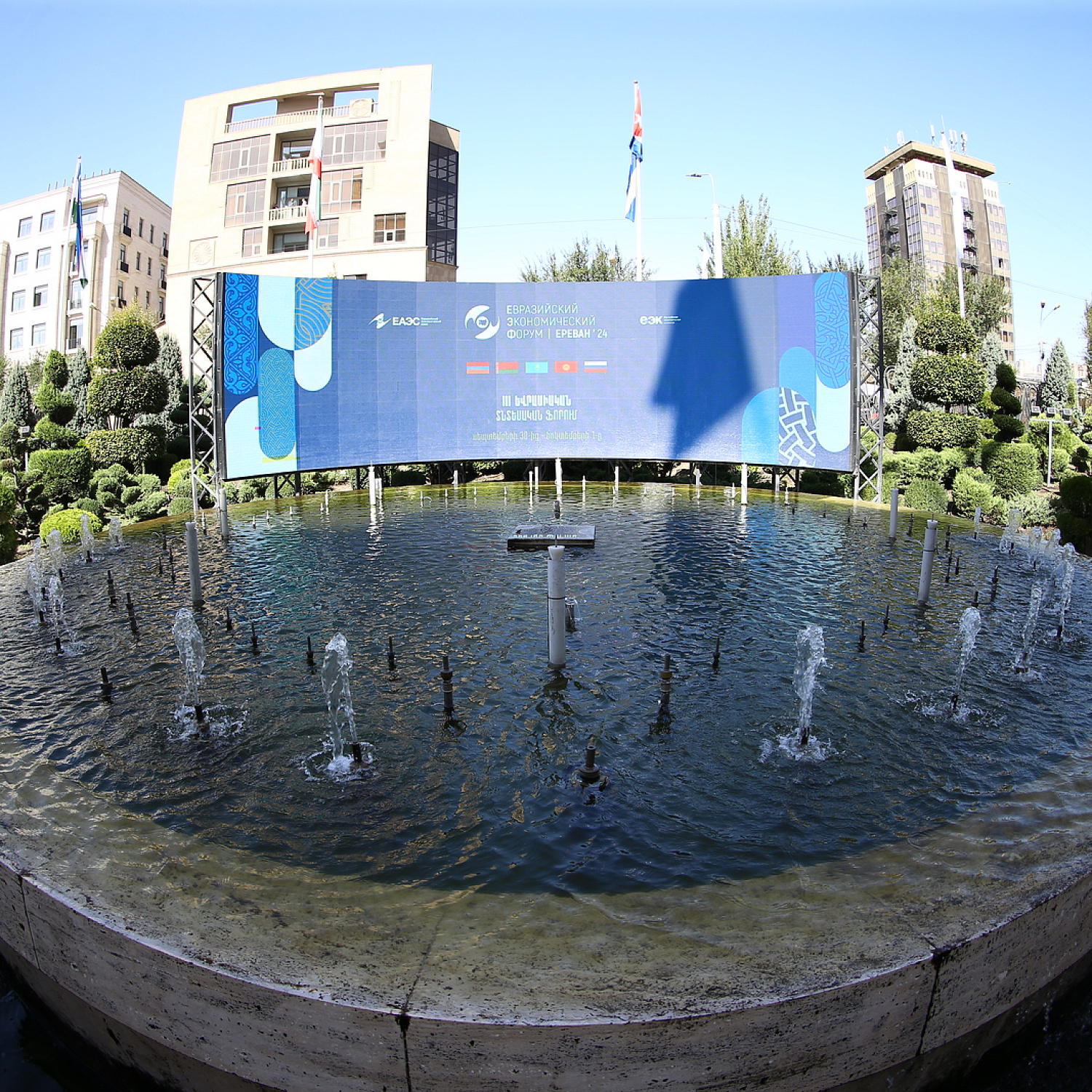 Евразийский Экономический Форум 2024
