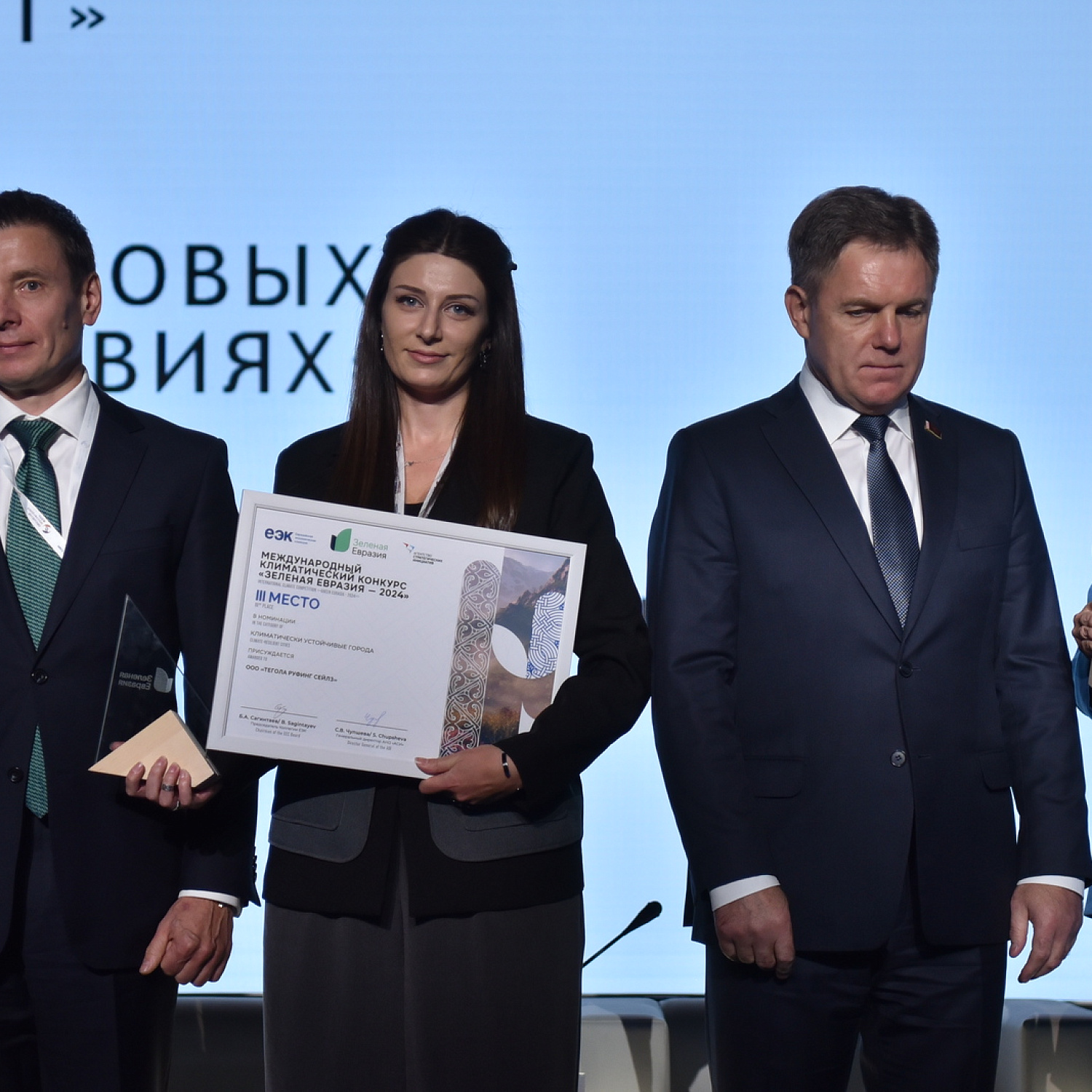 Зеленая Евразия