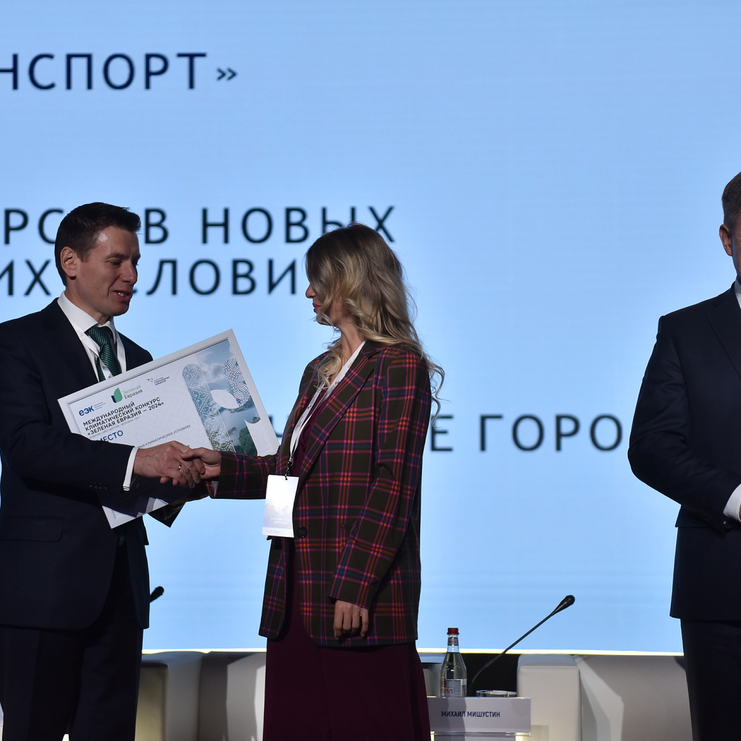 Зеленая Евразия